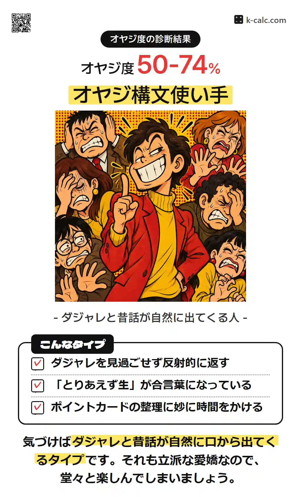 オヤジ構文使い手