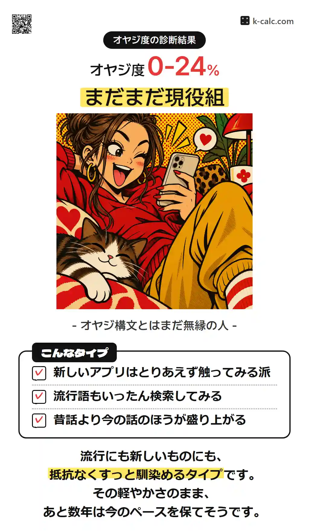 まだまだ現役組