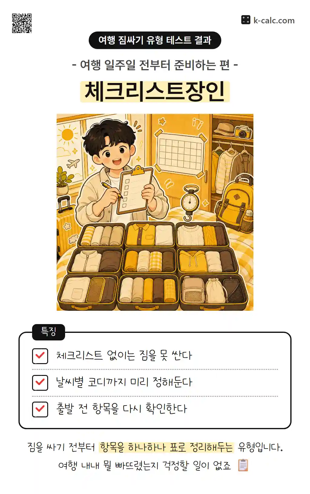 체크리스트장인