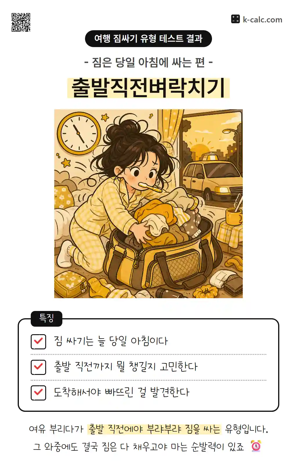 출발직전벼락치기