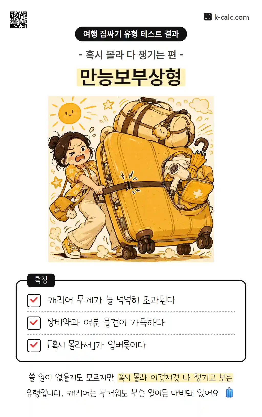 만능보부상형