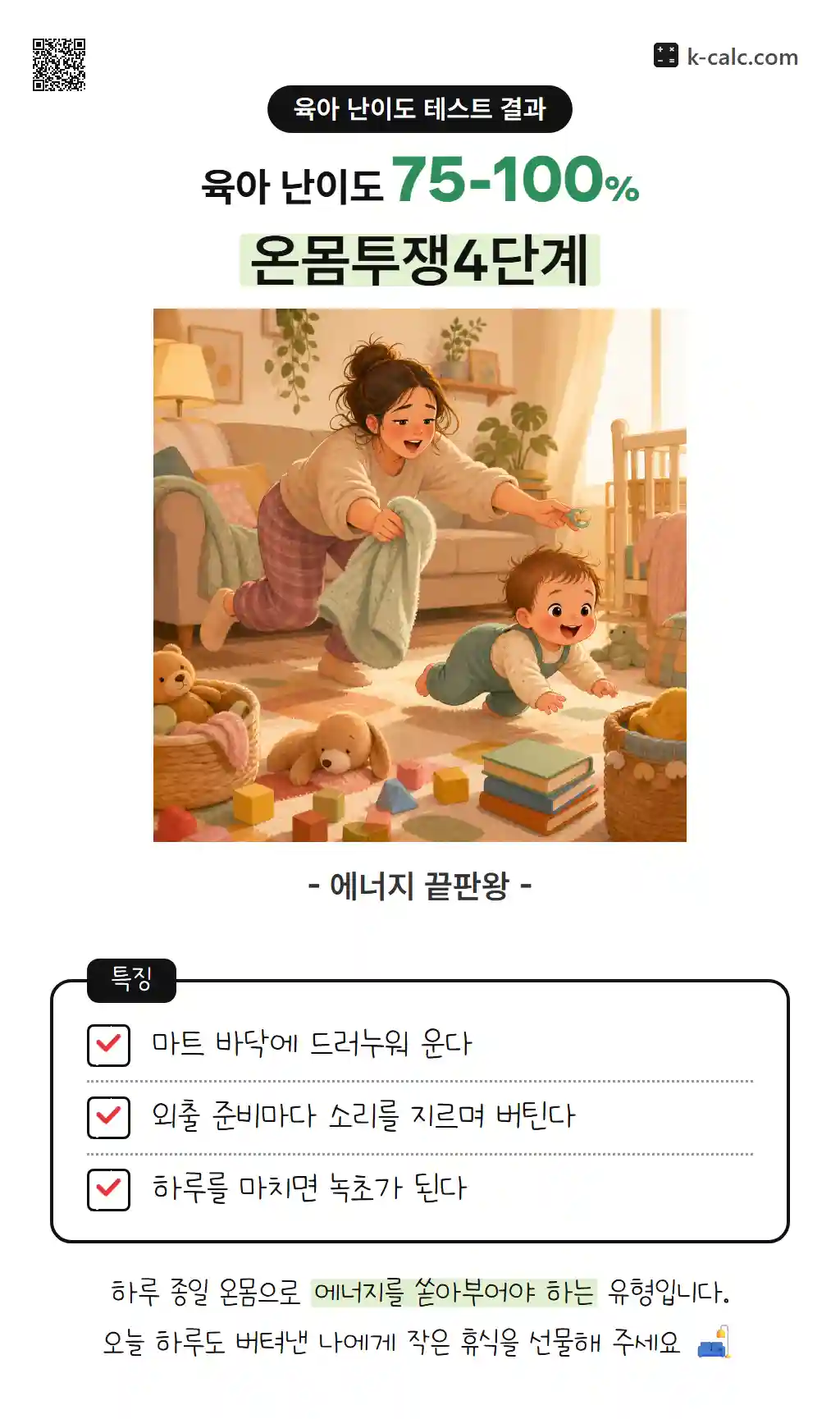 온몸투쟁4단계