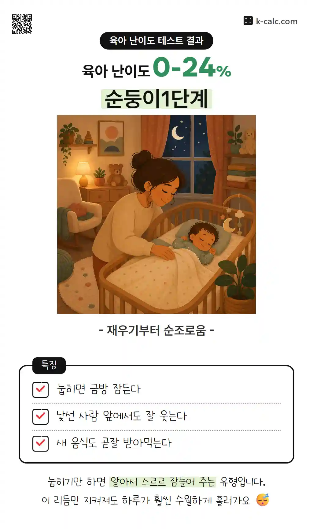 순둥이1단계