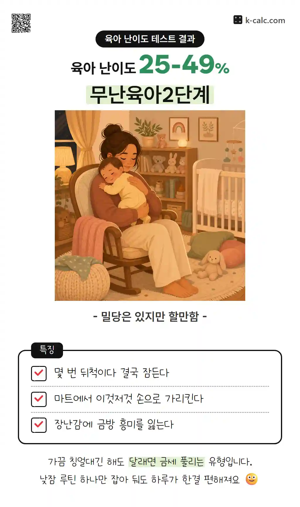무난육아2단계