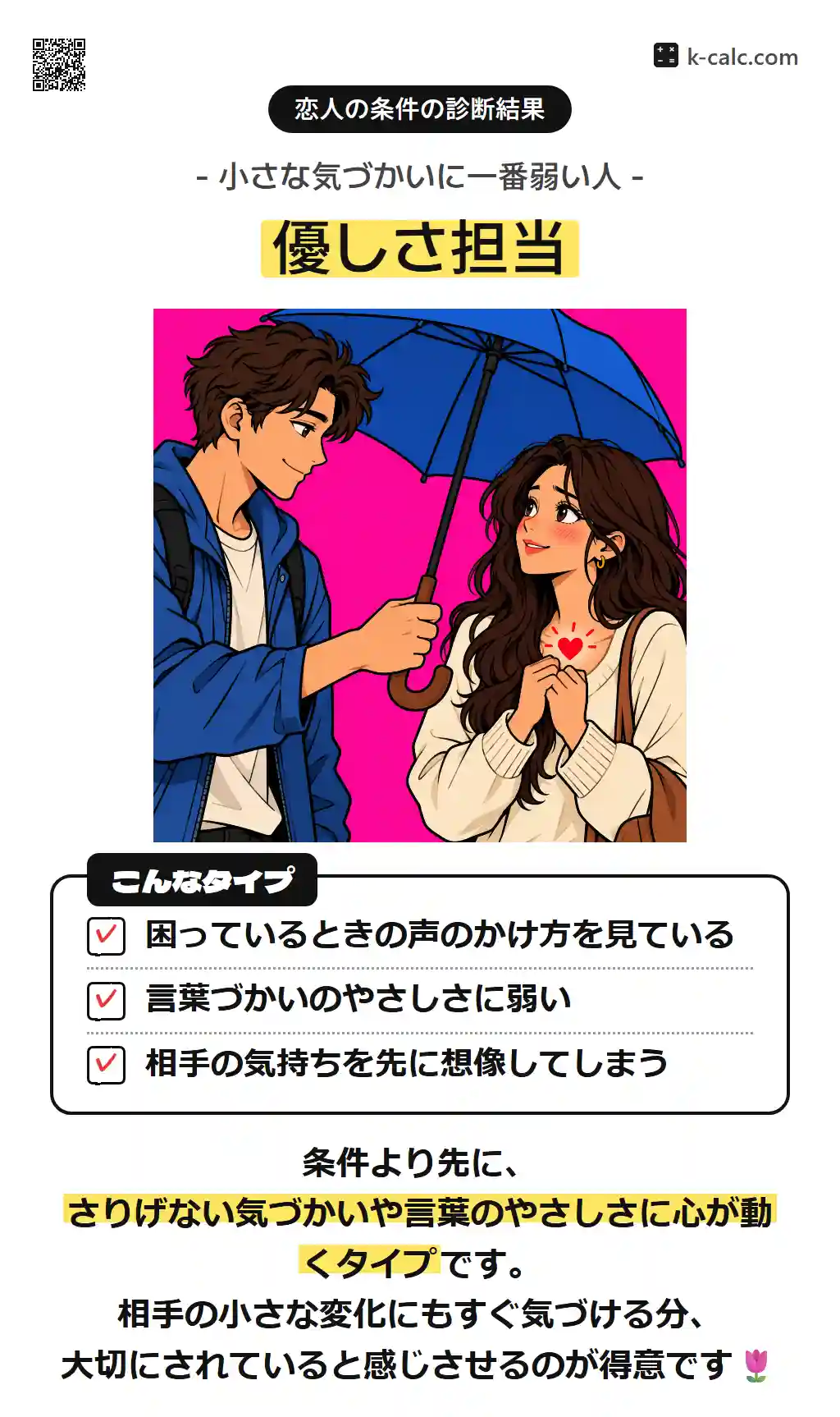 優しさ担当