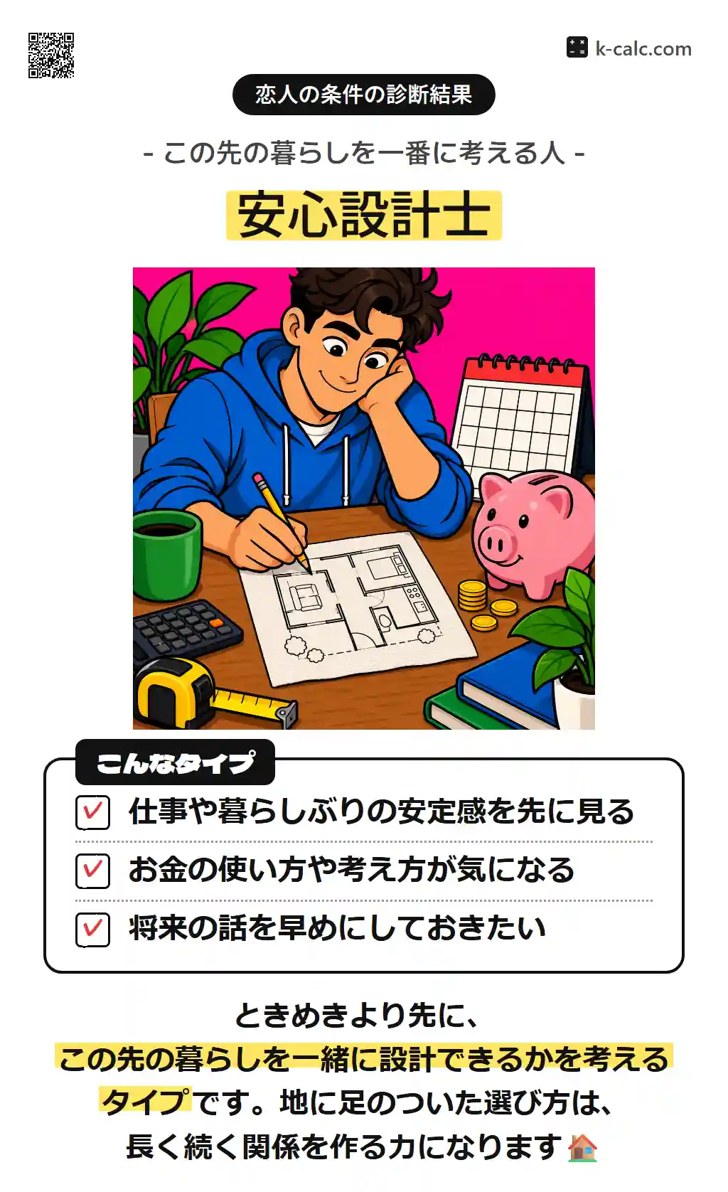 安心設計士