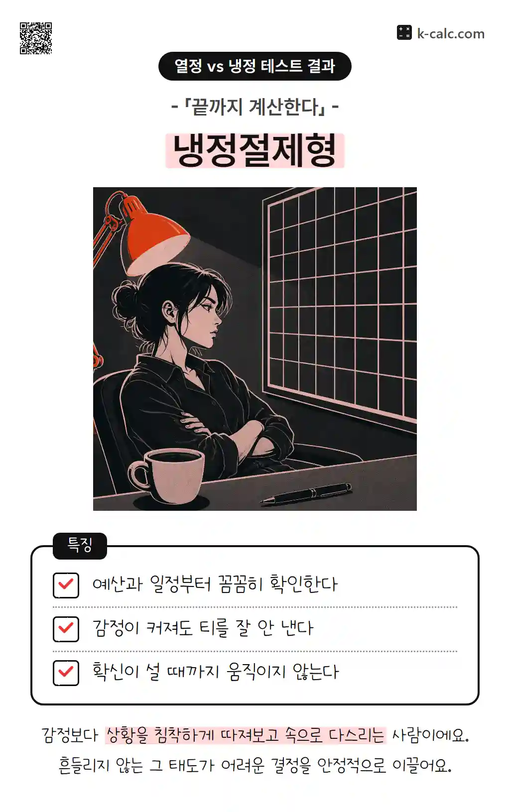 냉정절제형