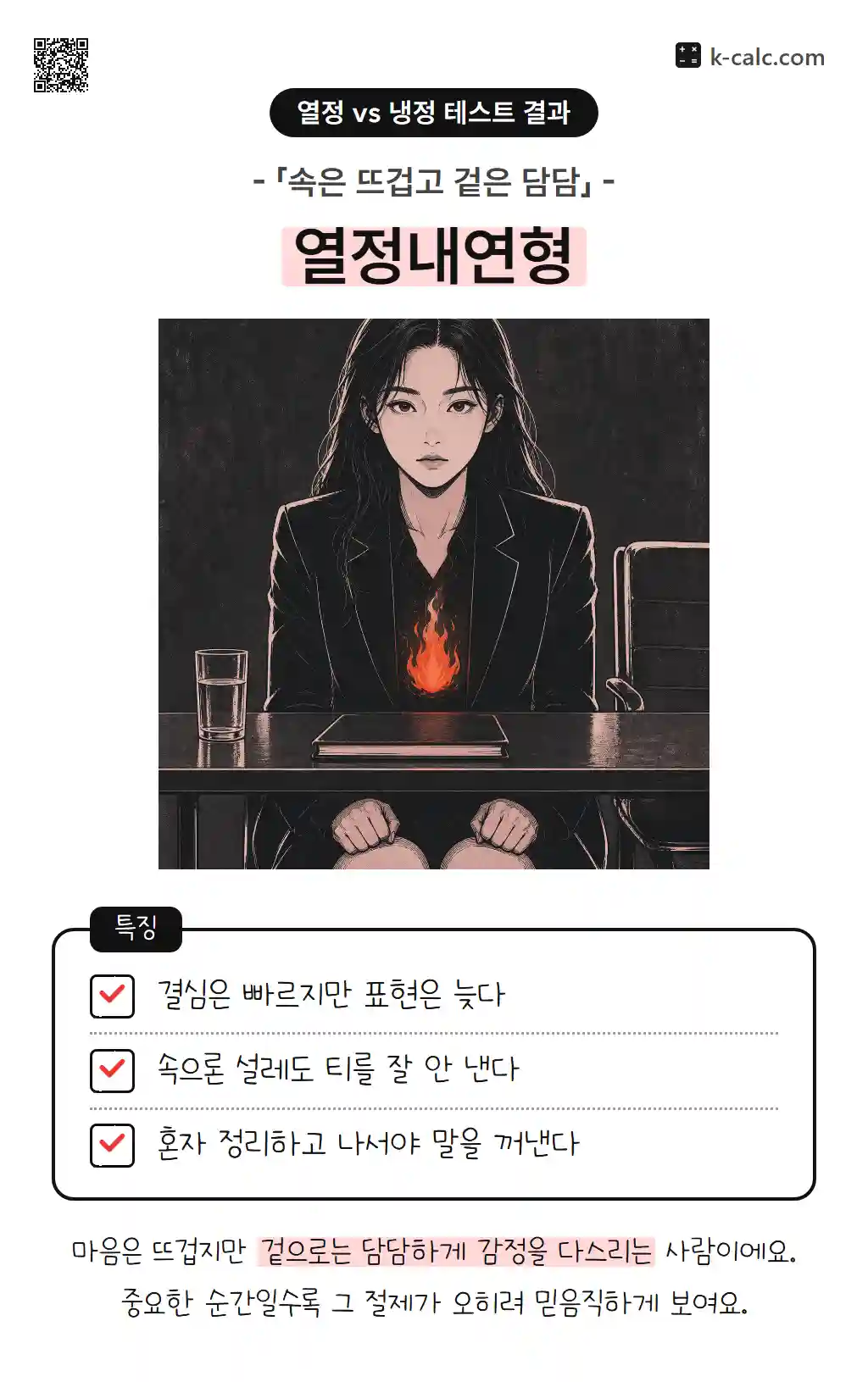 열정내연형