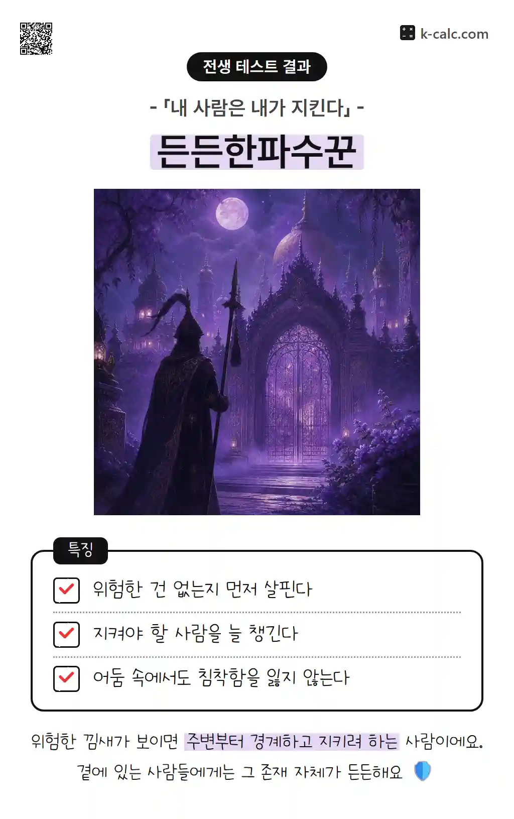 든든한파수꾼
