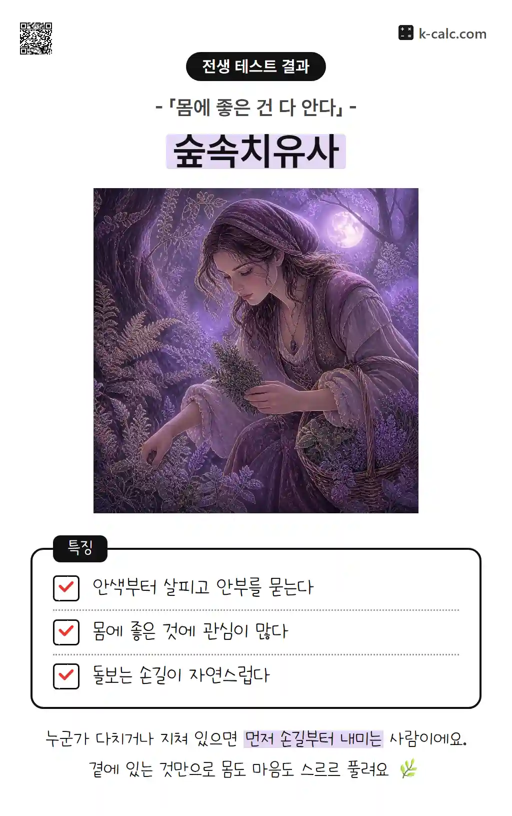 숲속치유사