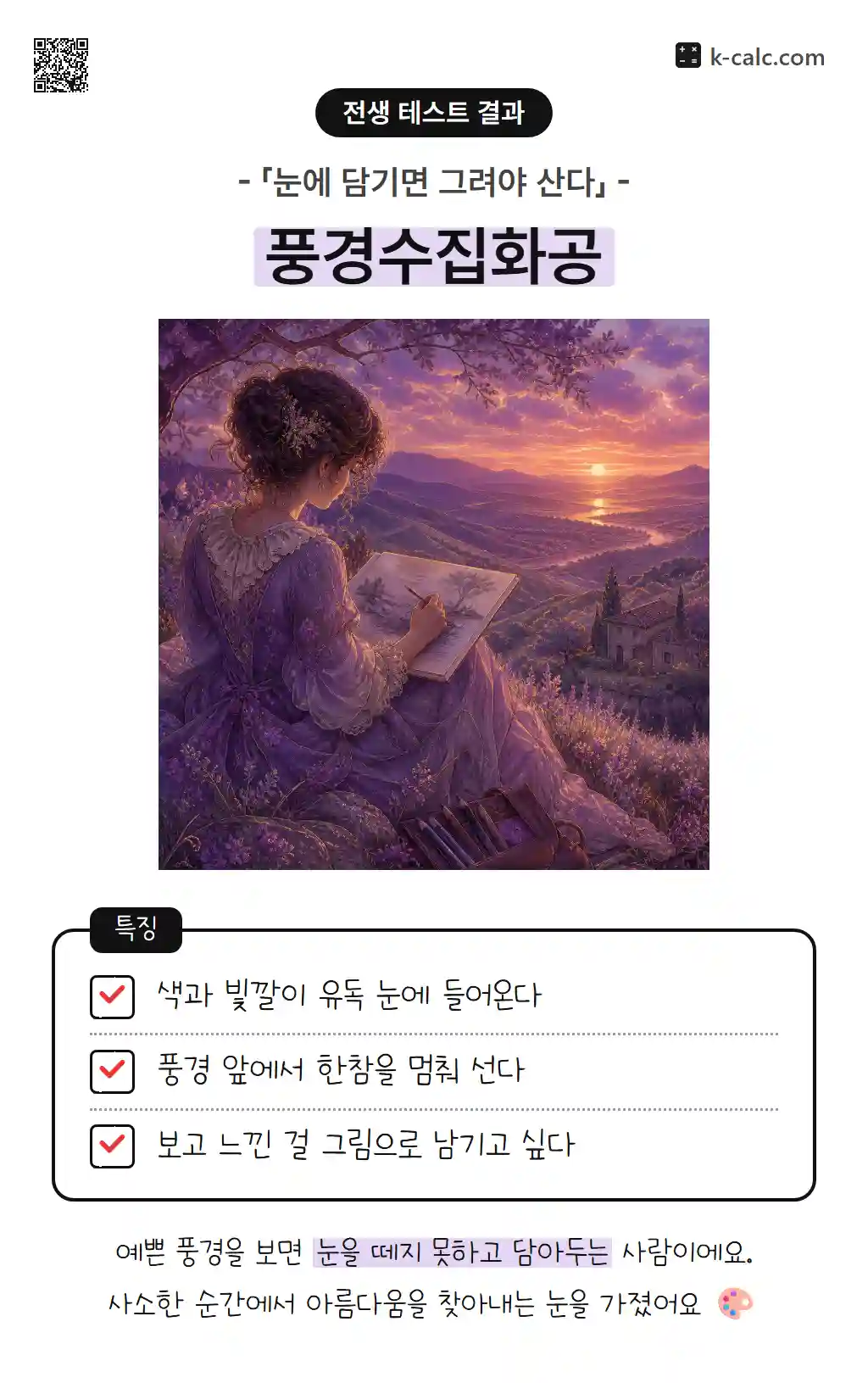 풍경수집화공