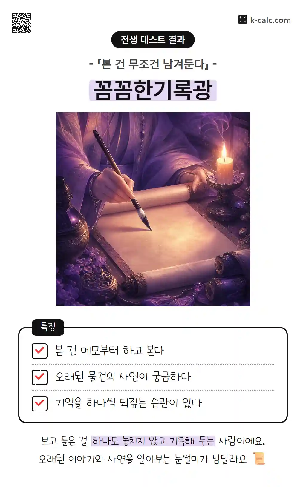 꼼꼼한기록광