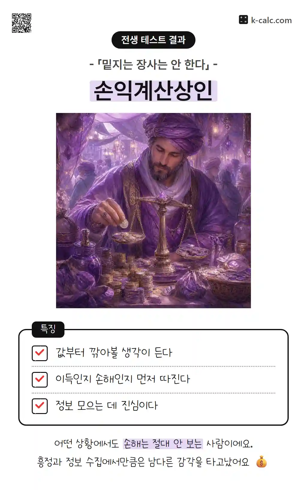 손익계산상인