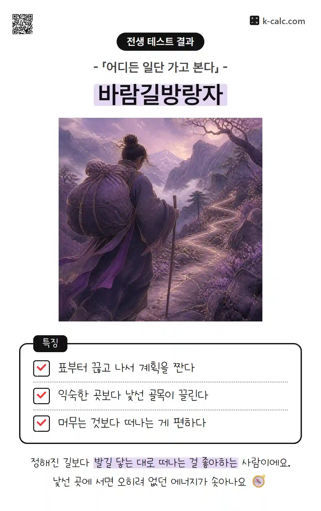바람길방랑자