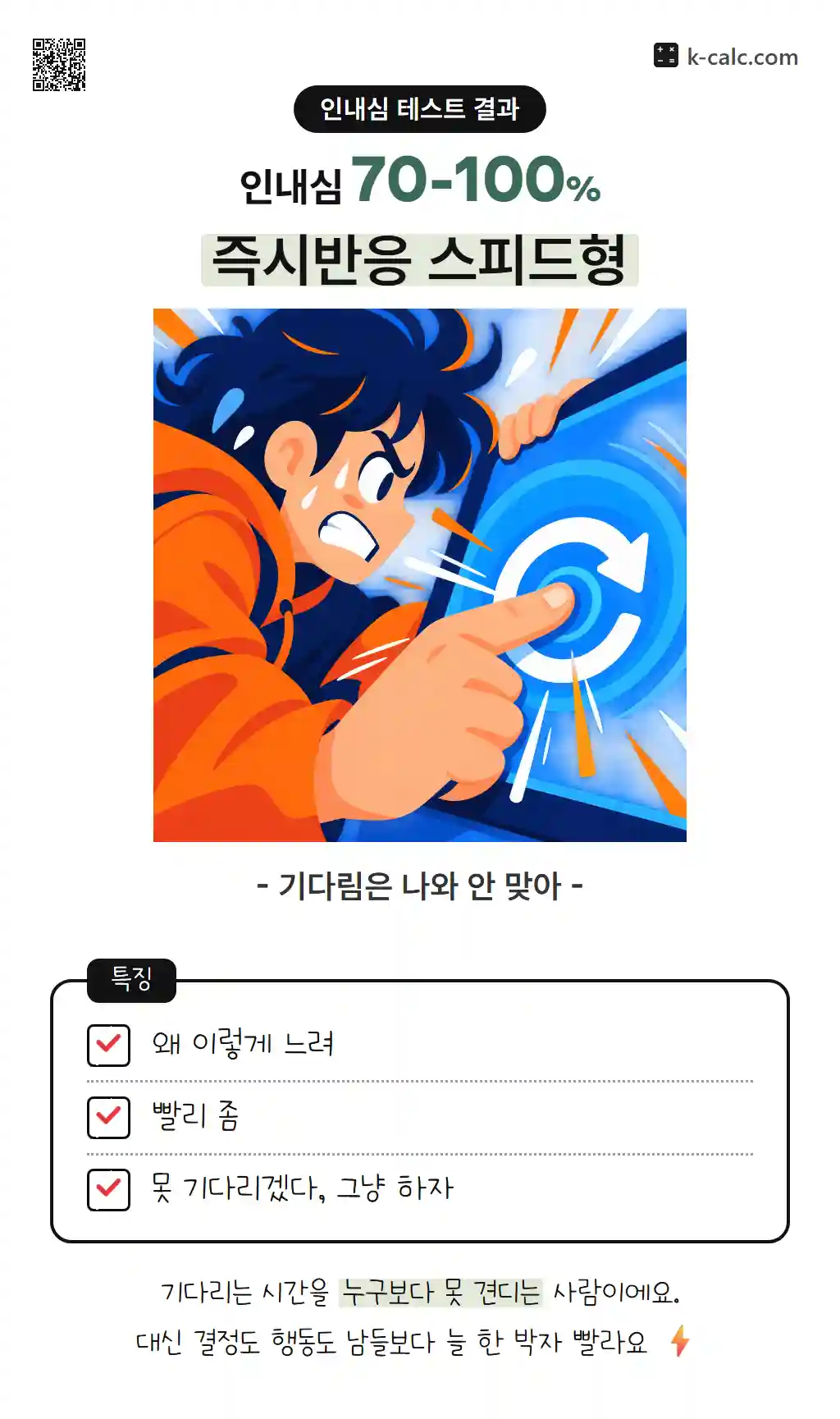 즉시반응 스피드형