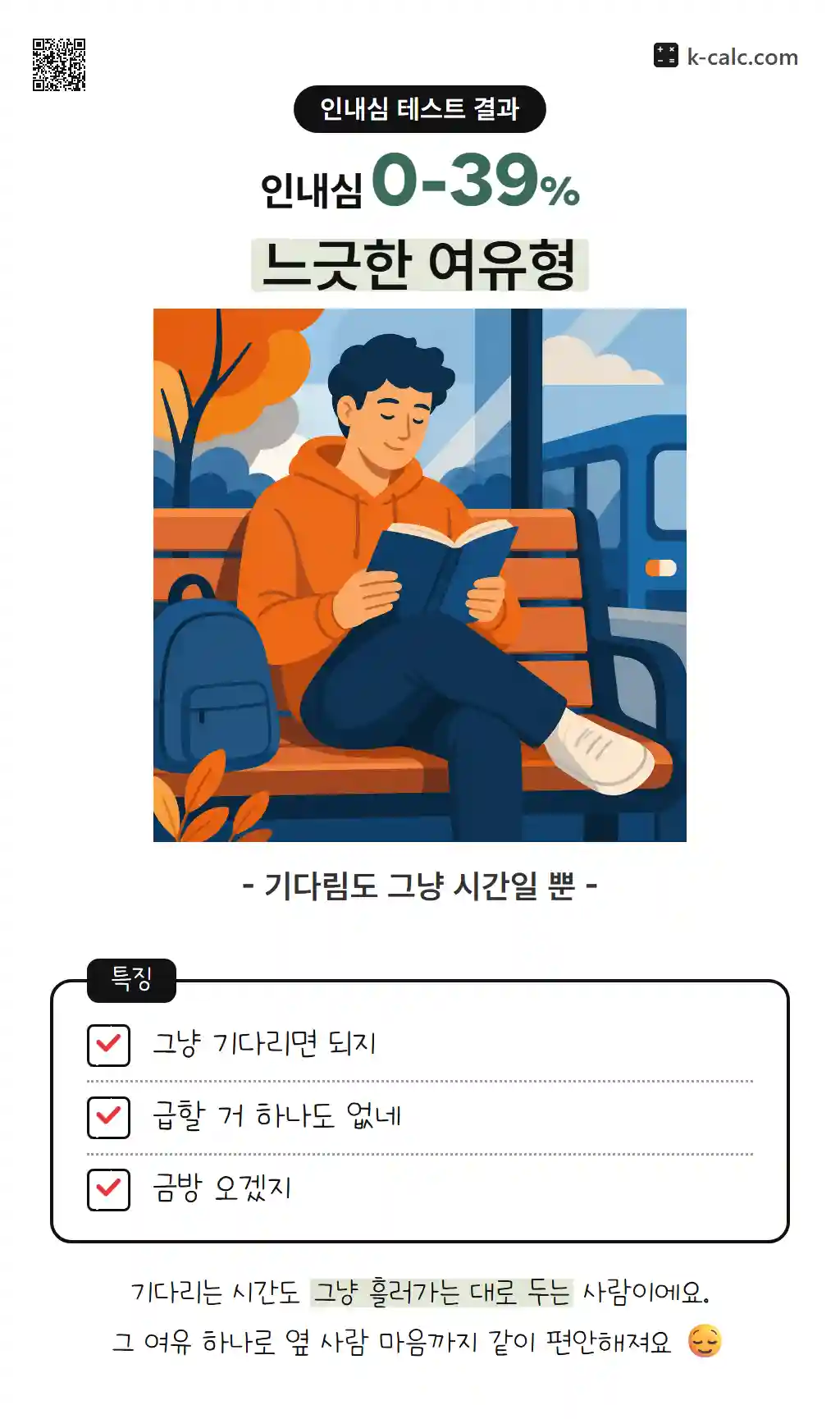 느긋한 여유형