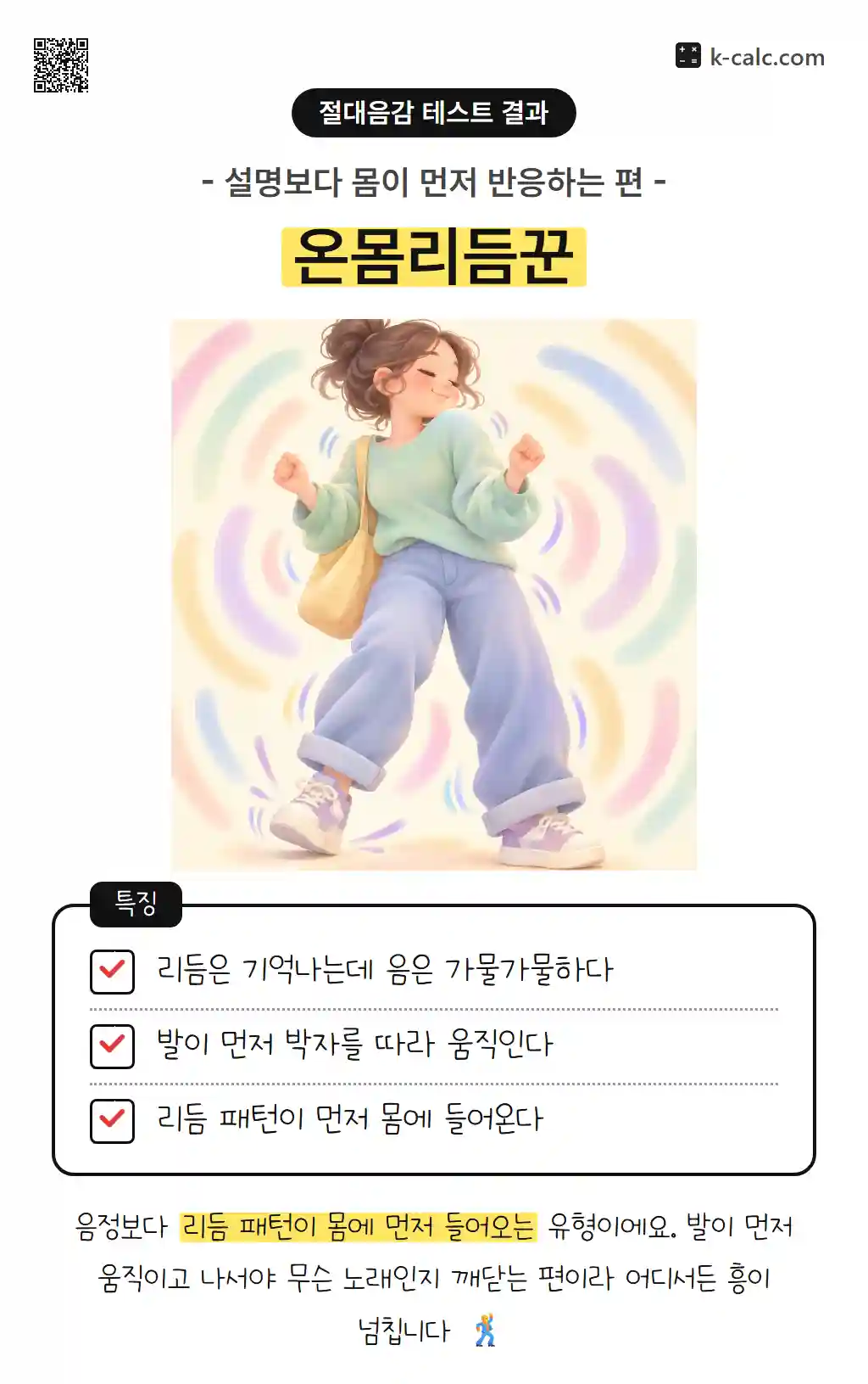 온몸리듬꾼