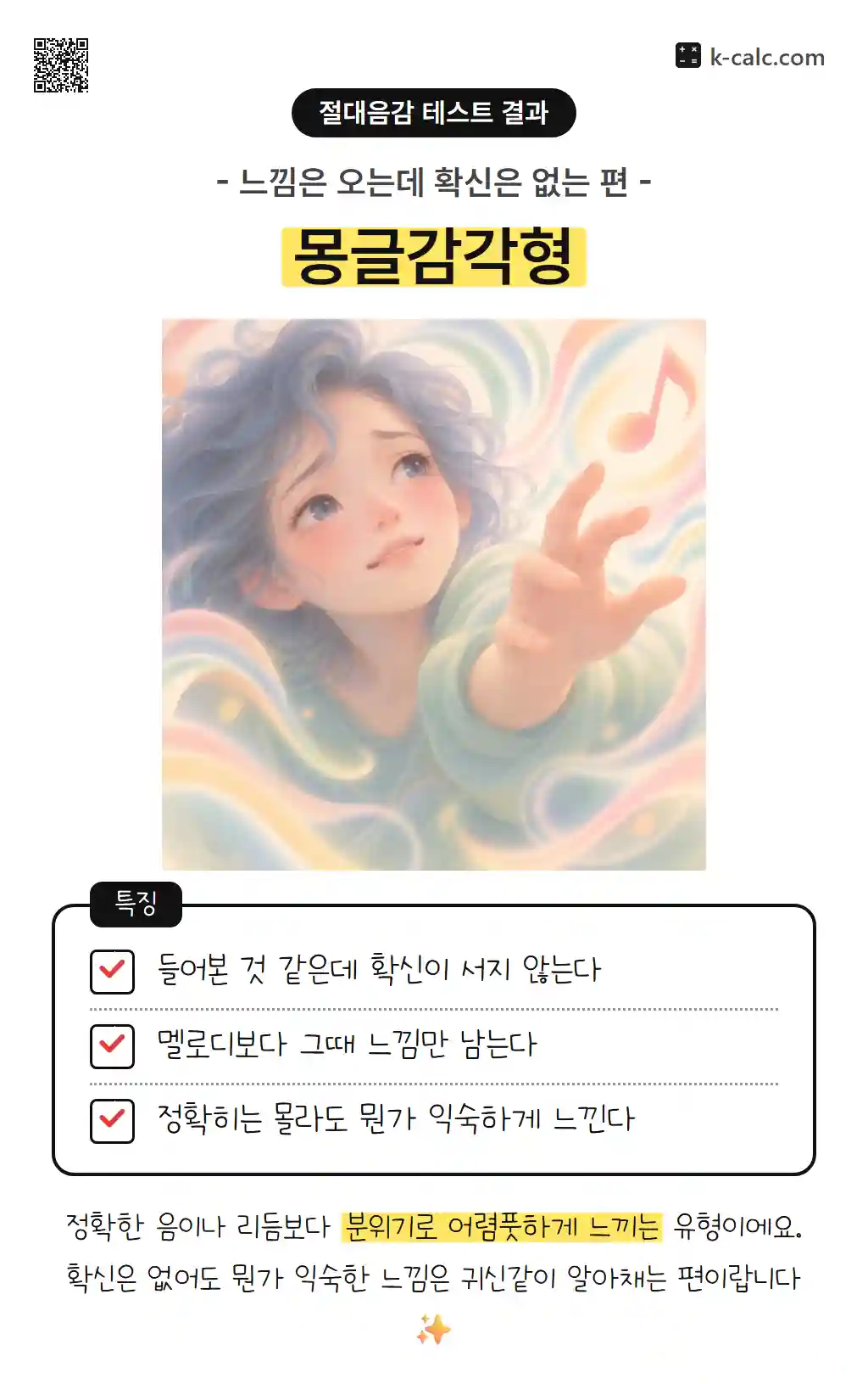 몽글감각형