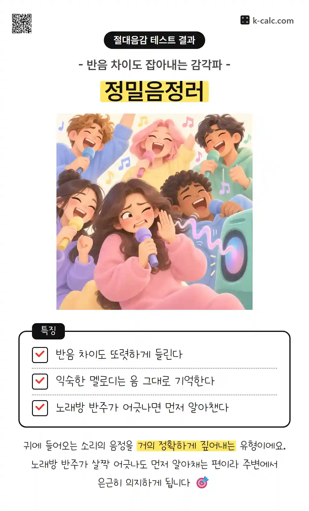 정밀음정러