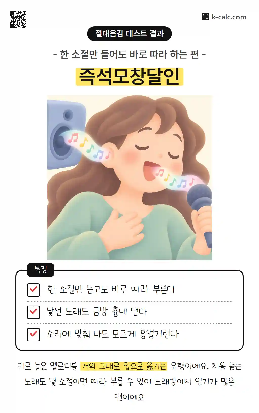 즉석모창달인