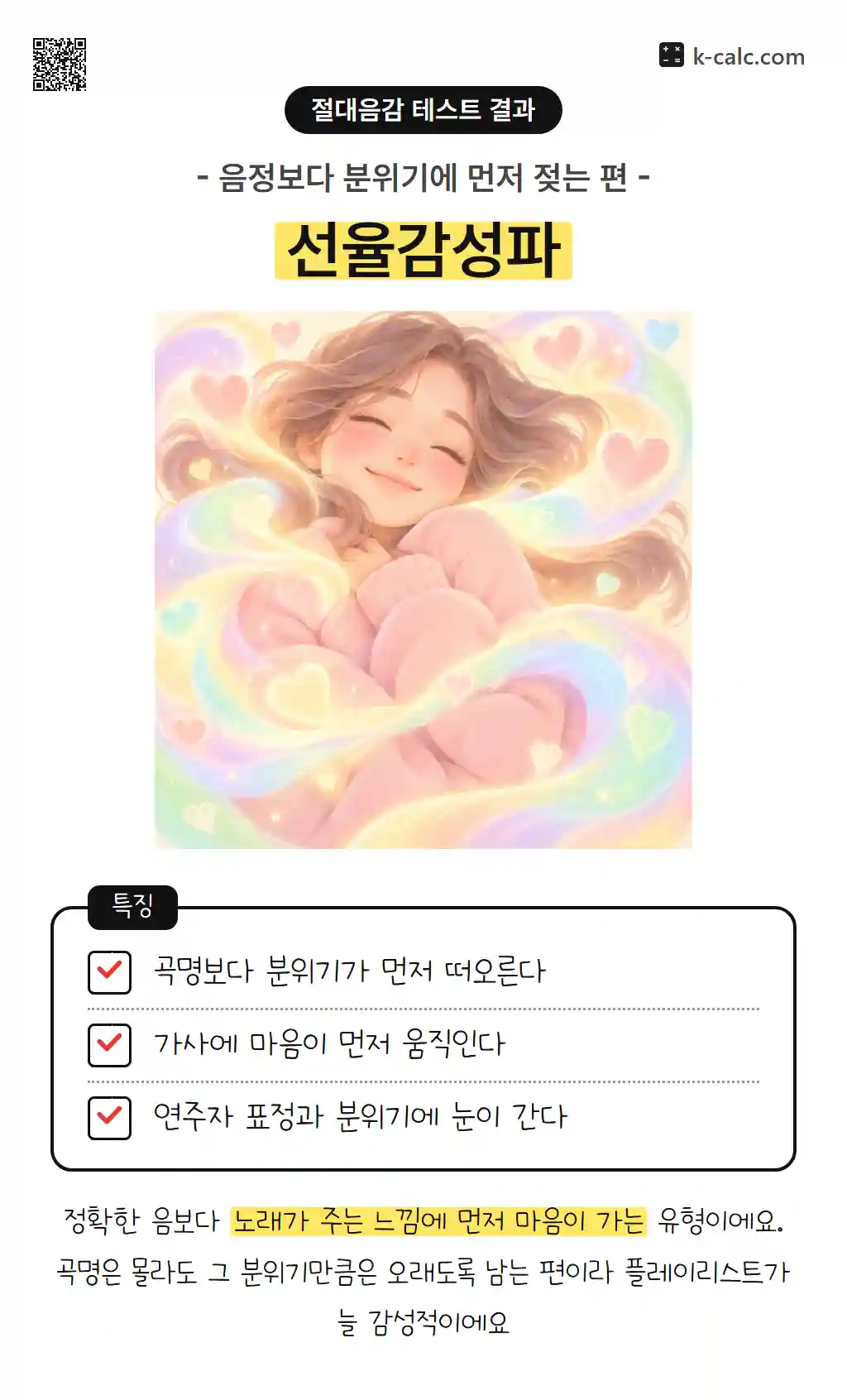 선율감성파