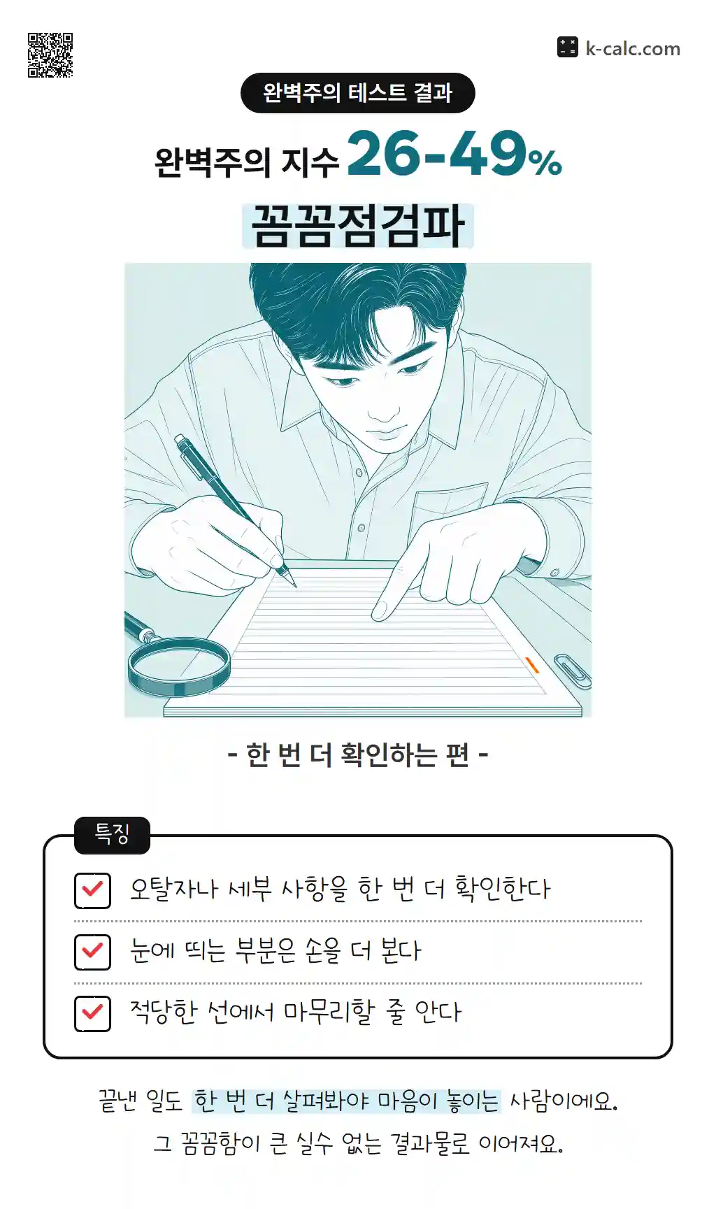 꼼꼼점검파