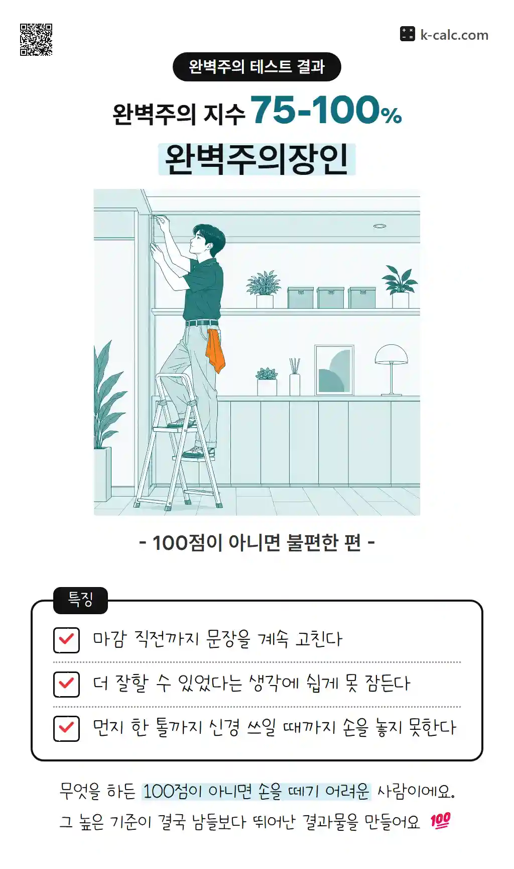 완벽주의장인