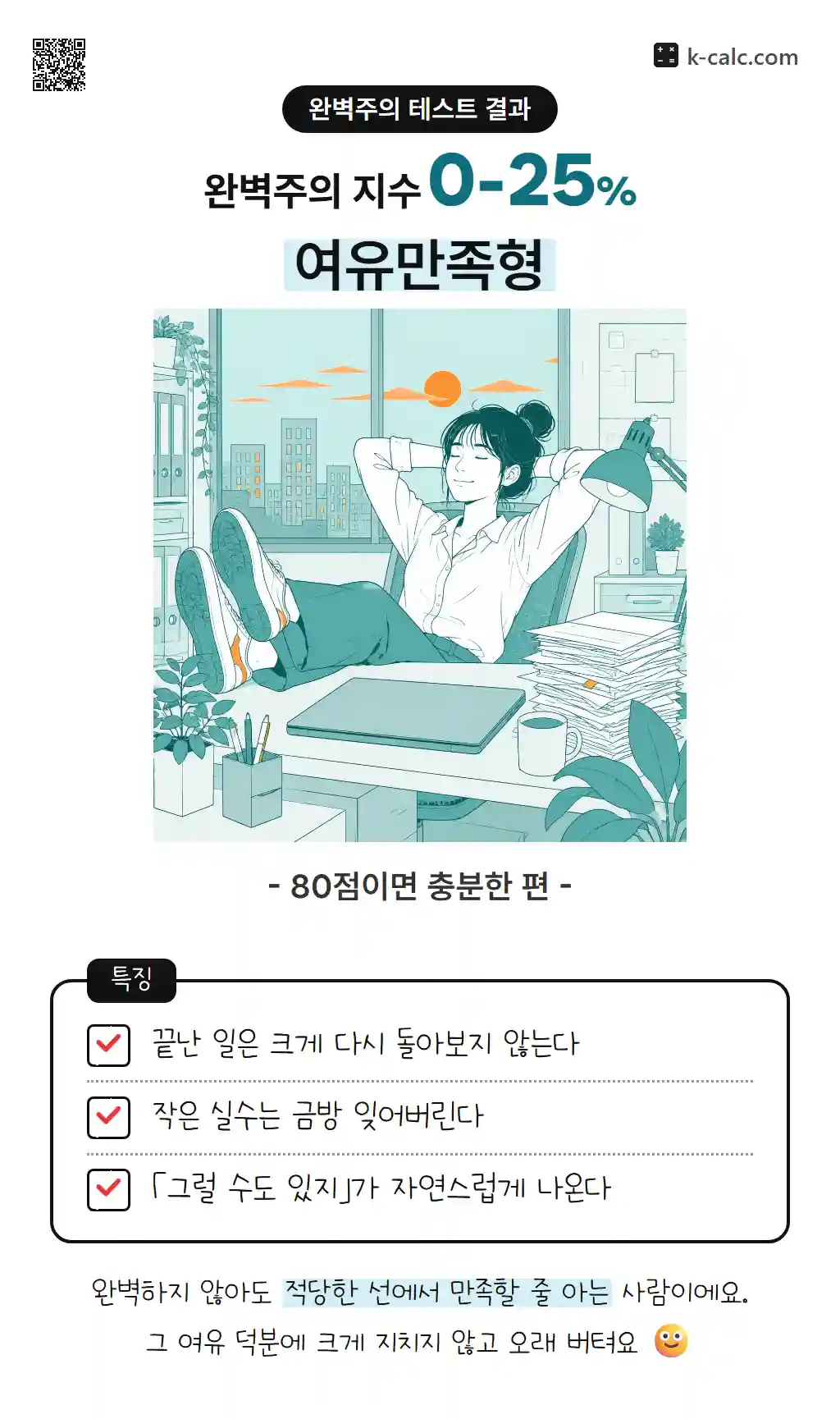 여유만족형