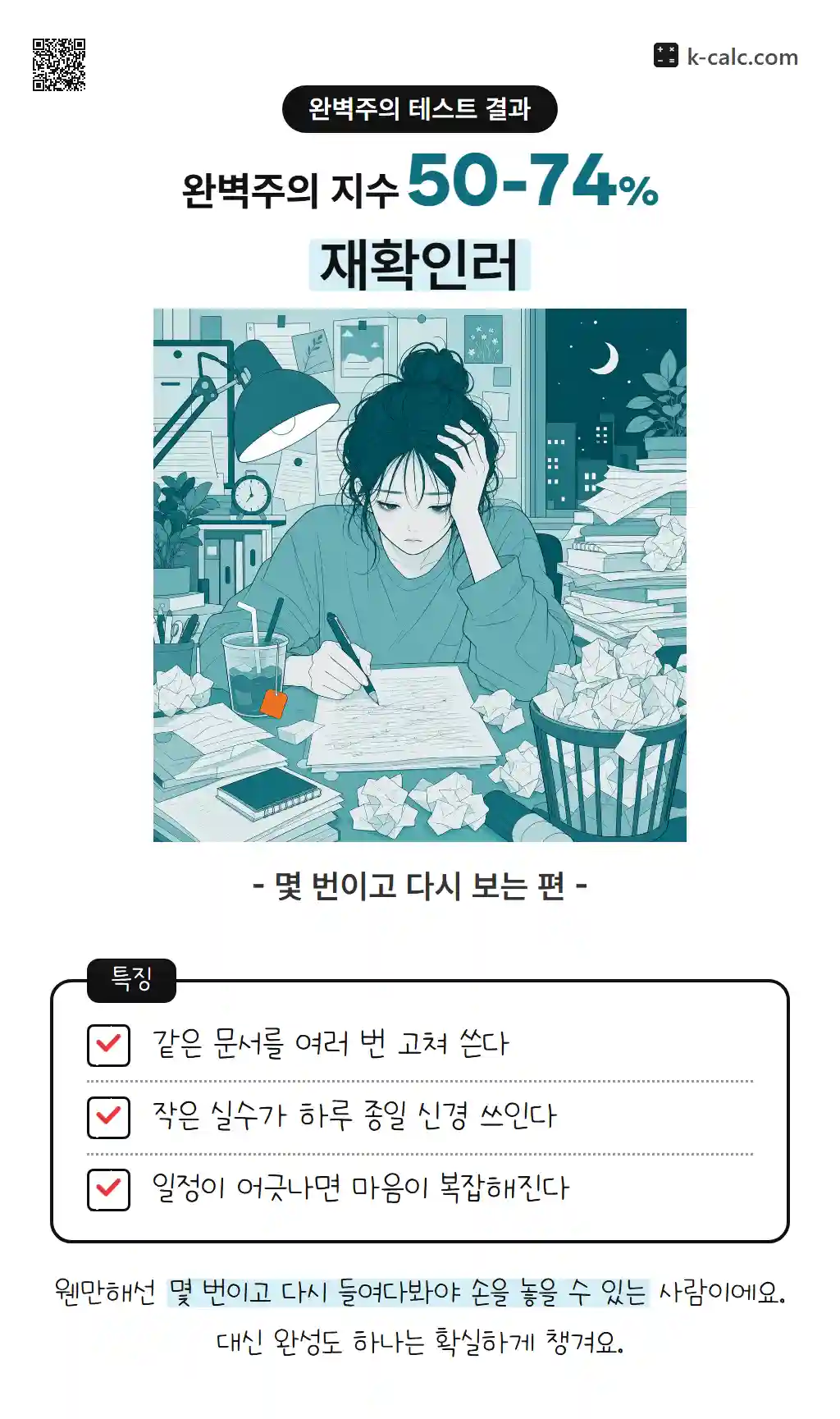 재확인러