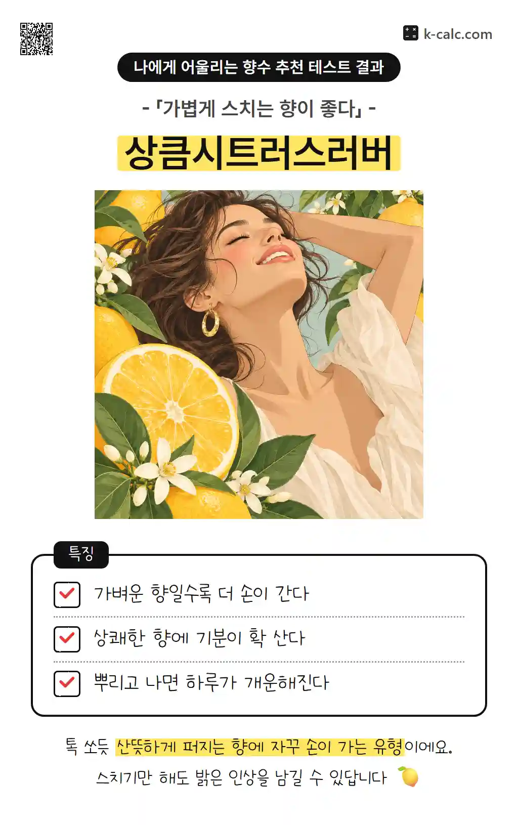 상큼시트러스러버