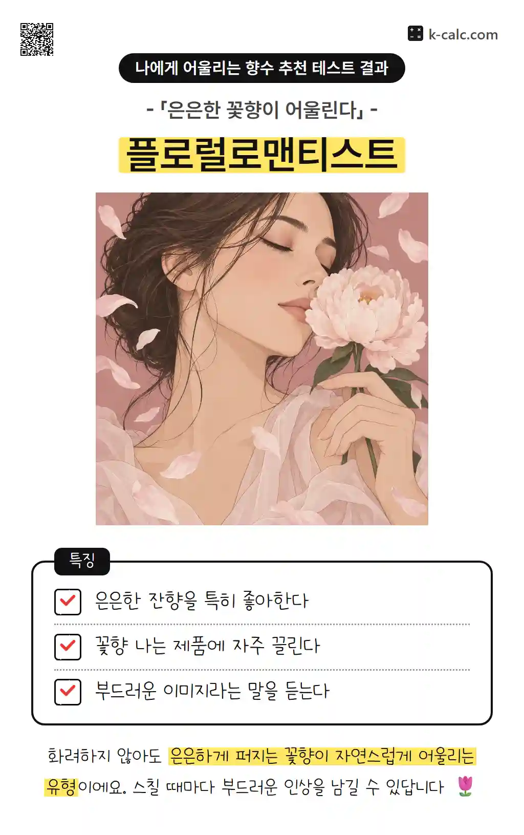 플로럴로맨티스트