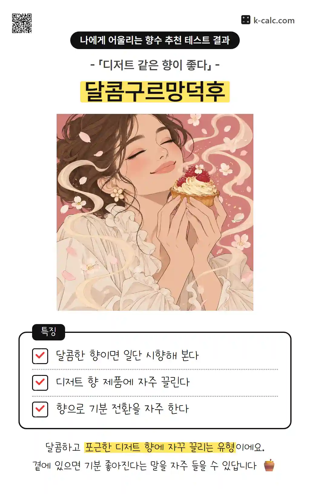 달콤구르망덕후