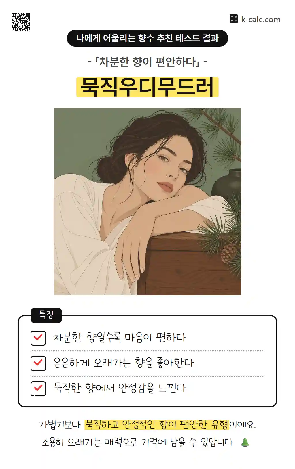 묵직우디무드러