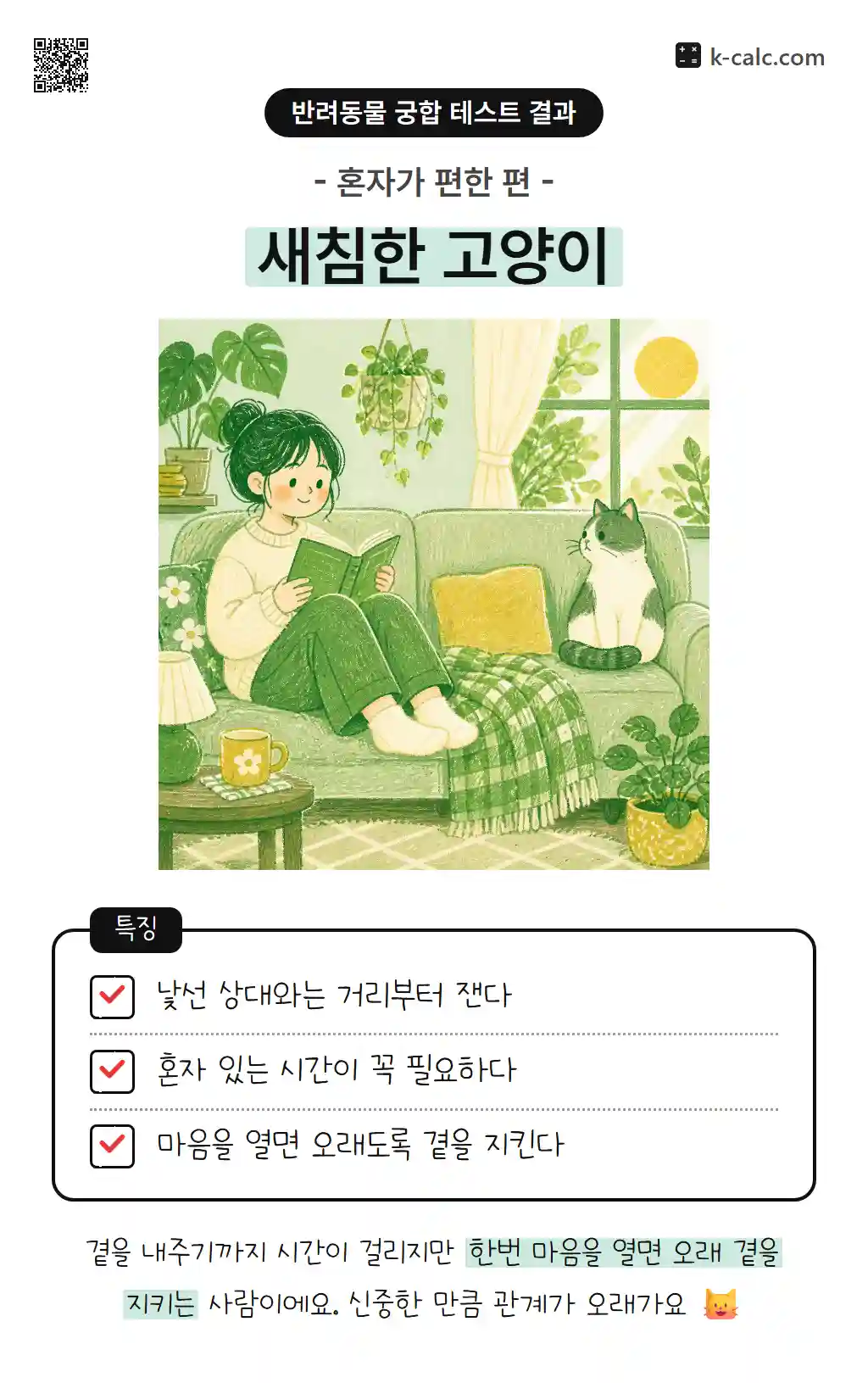 새침한 고양이