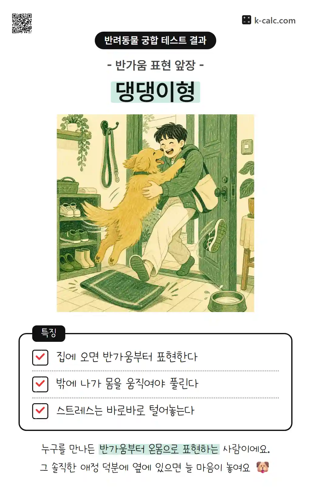 댕댕이형