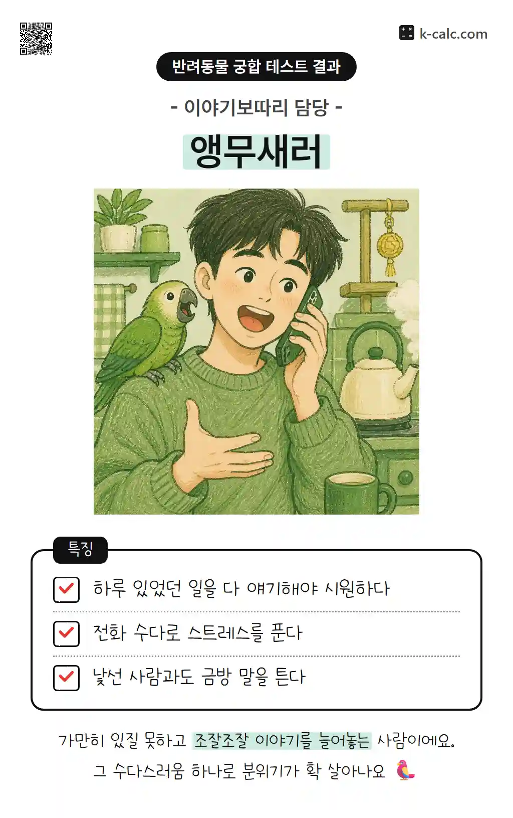 앵무새러
