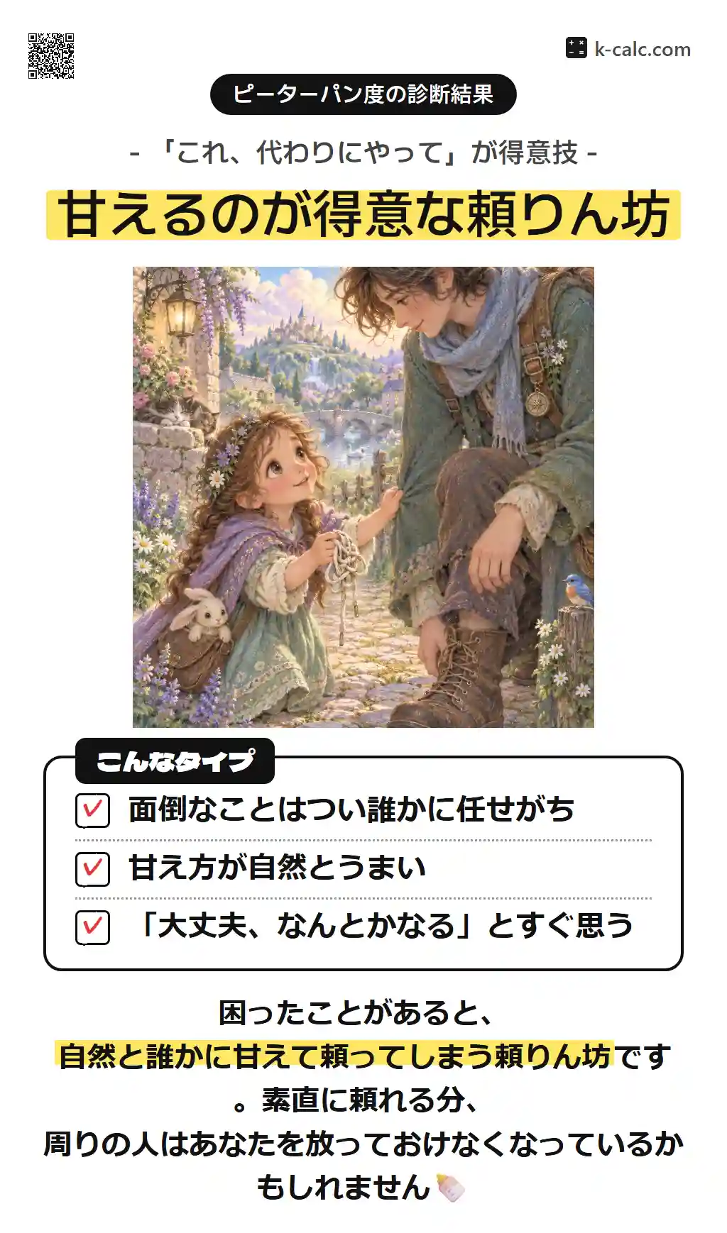 甘えるのが得意な頼りん坊