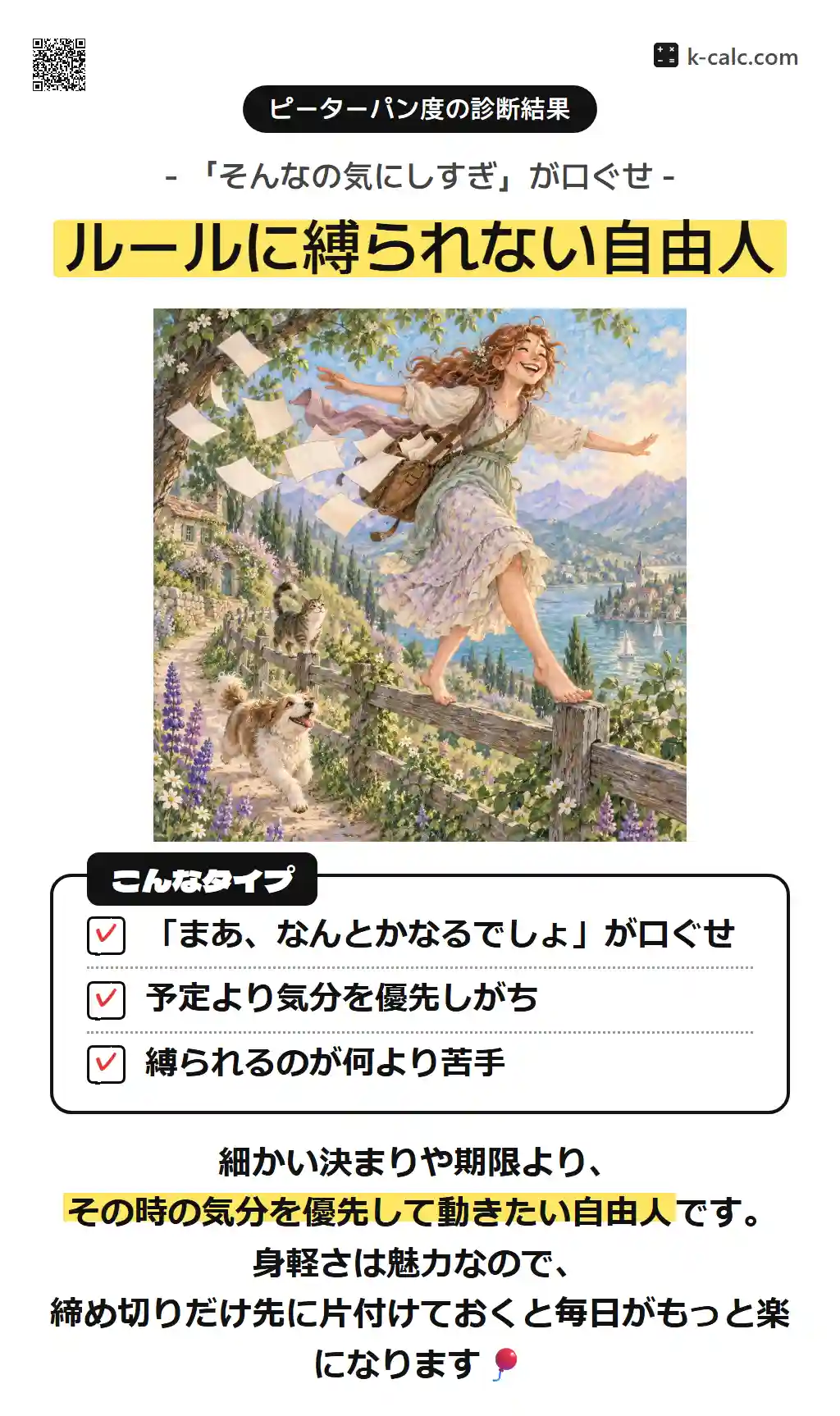 ルールに縛られない自由人