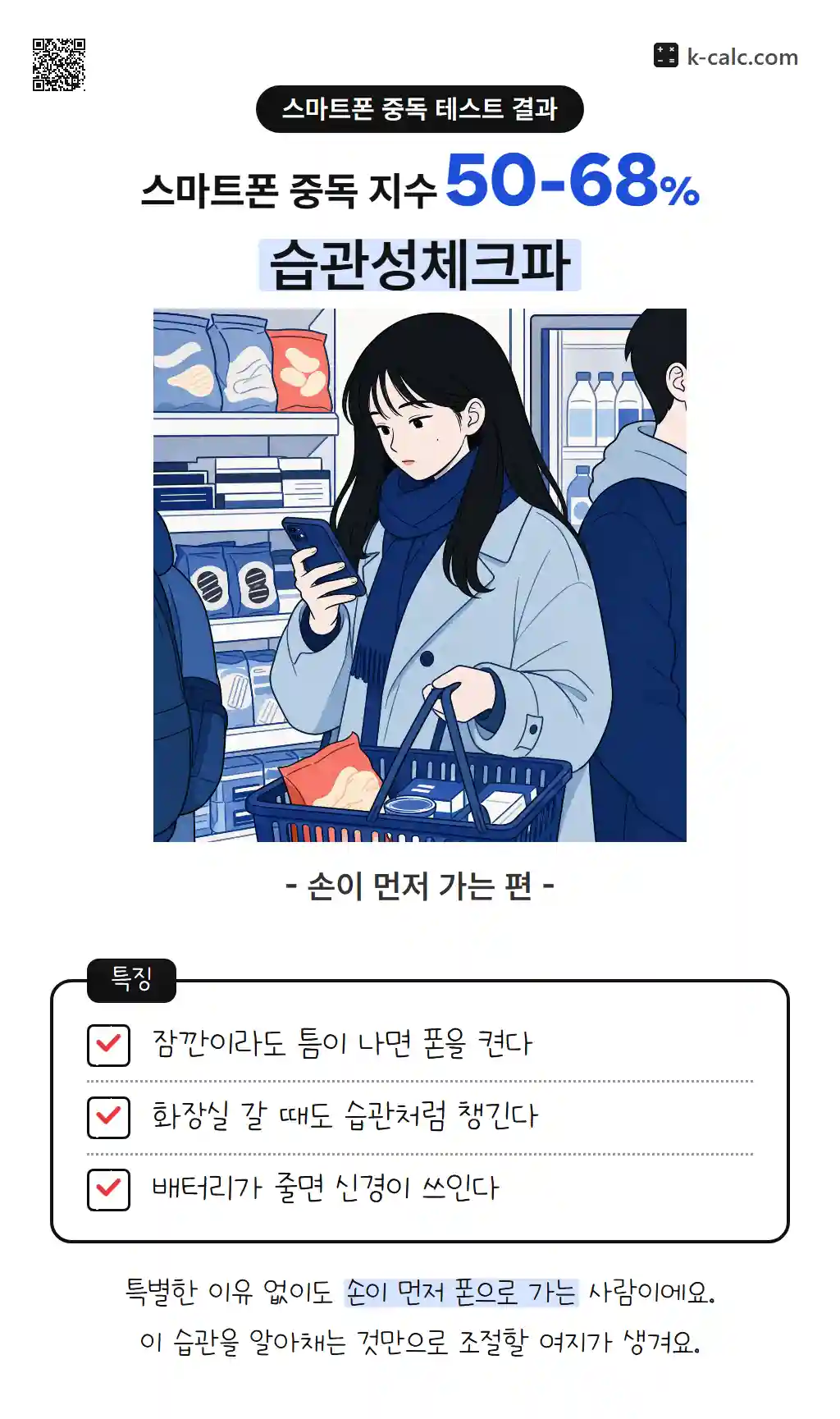 습관성체크파