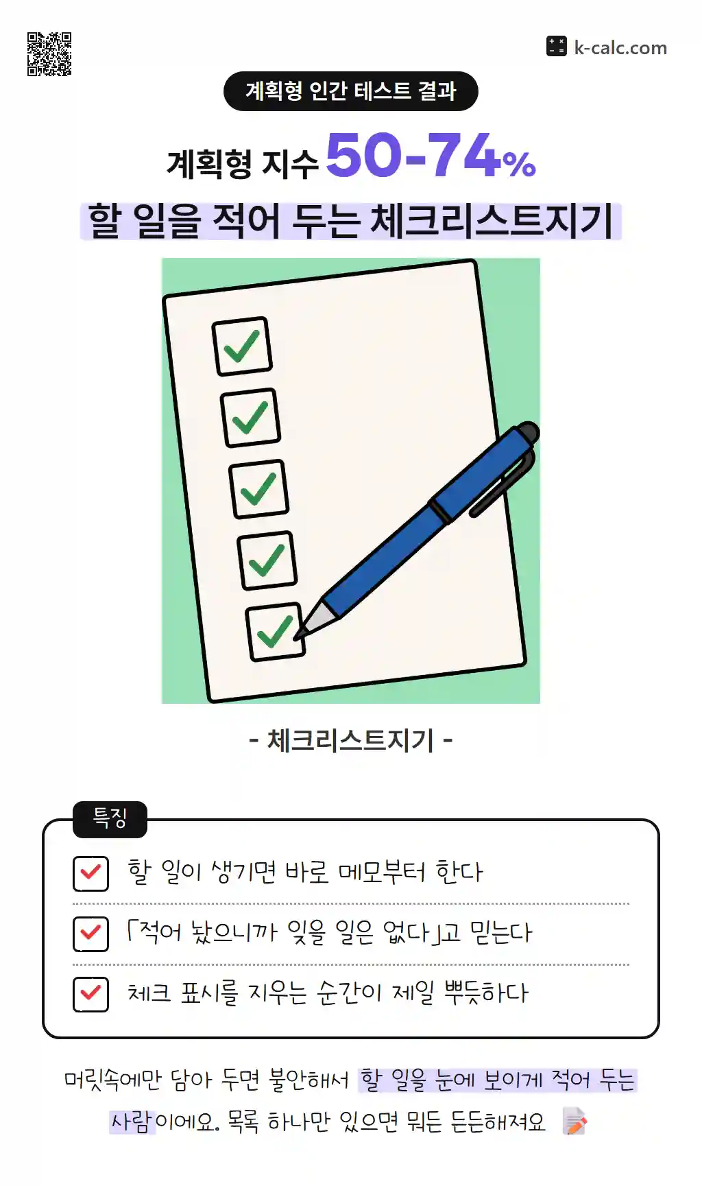 할 일을 적어 두는 체크리스트지기