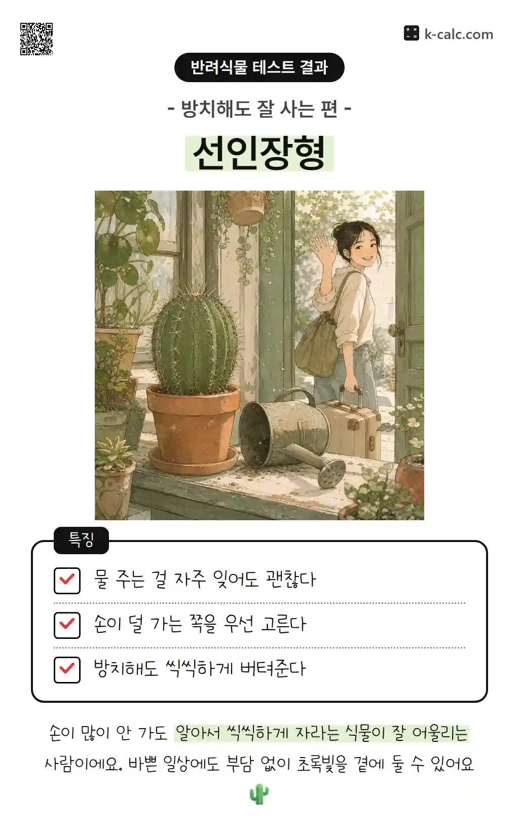 선인장형