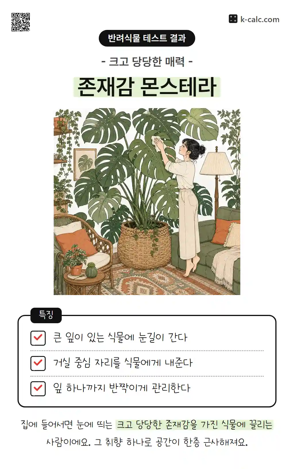 존재감 몬스테라