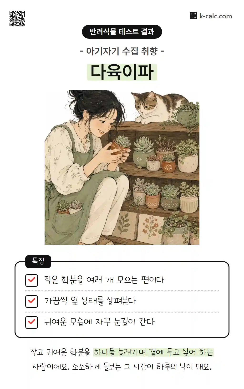 다육이파