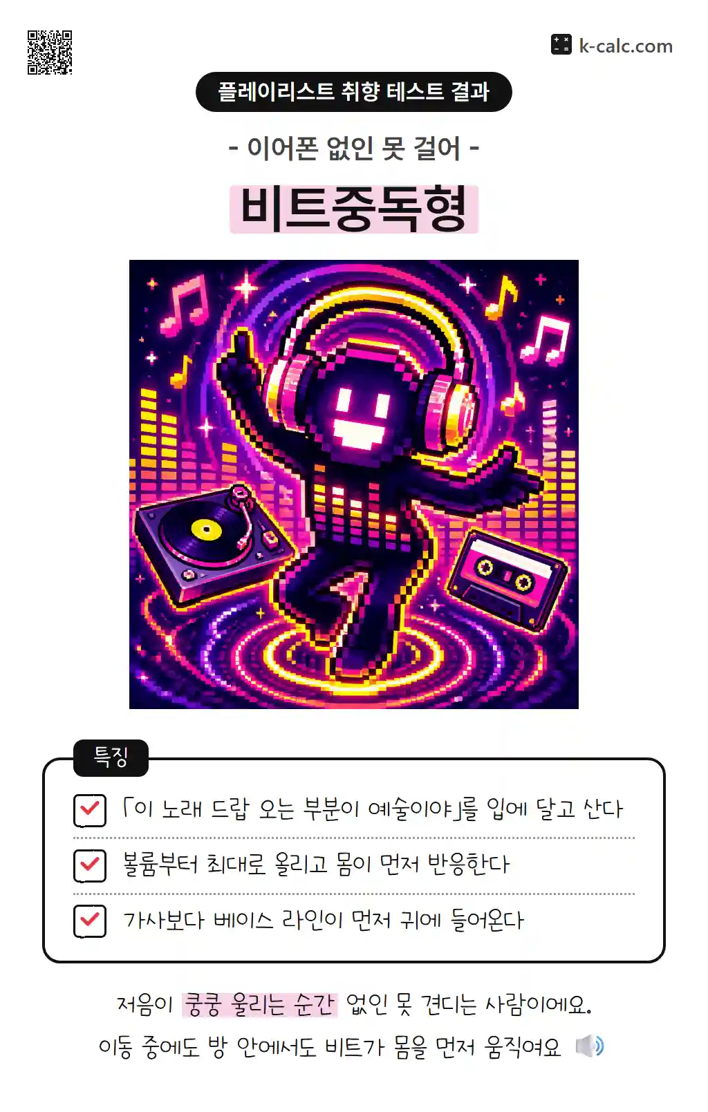 비트중독형