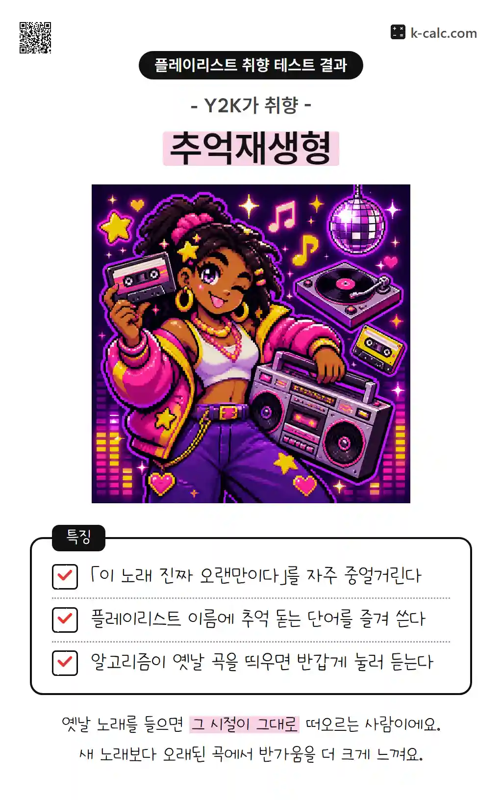 추억재생형