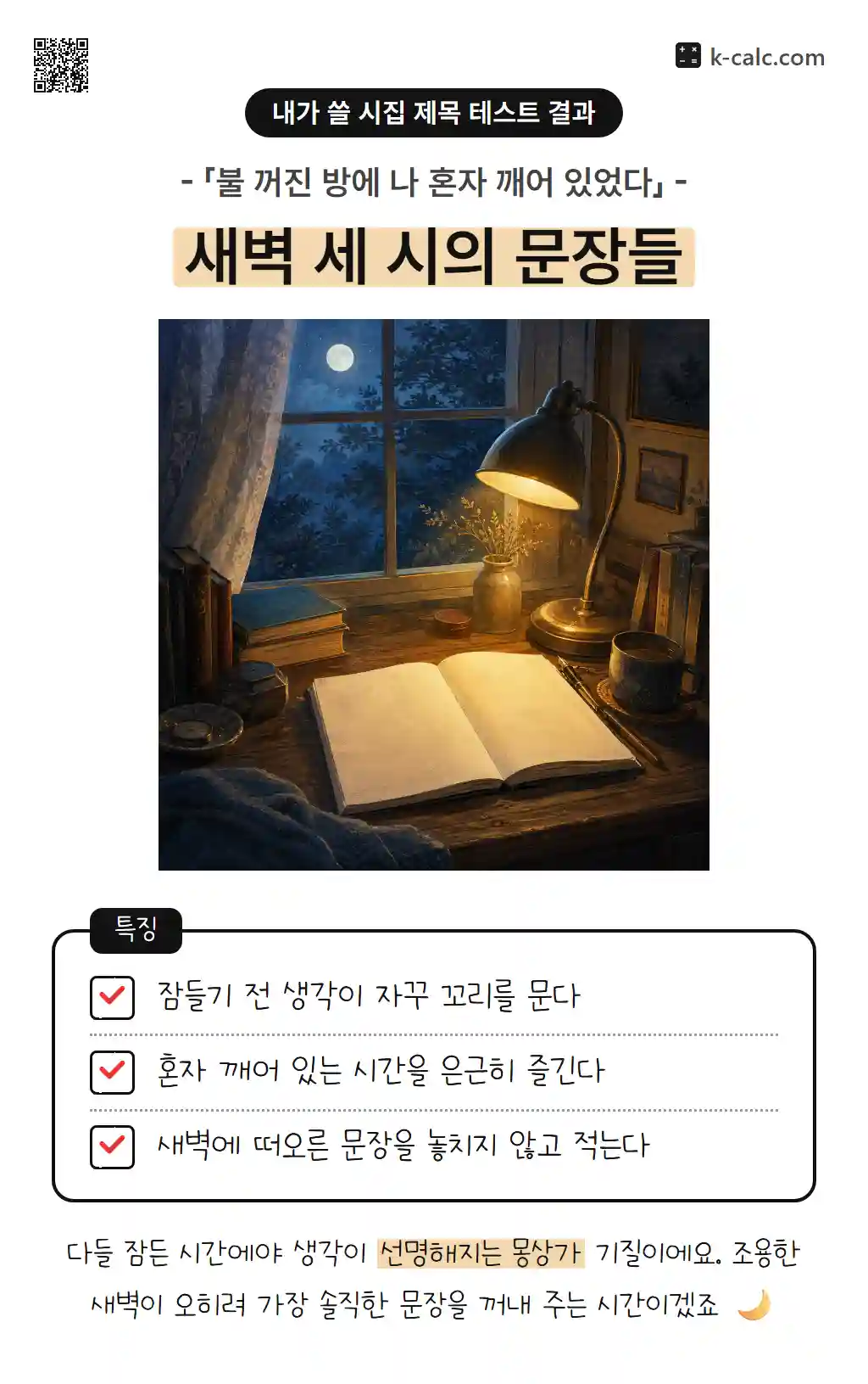 새벽 세 시의 문장들