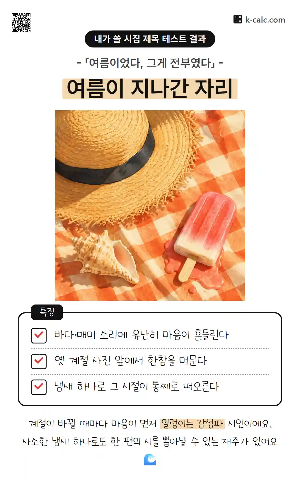 여름이 지나간 자리