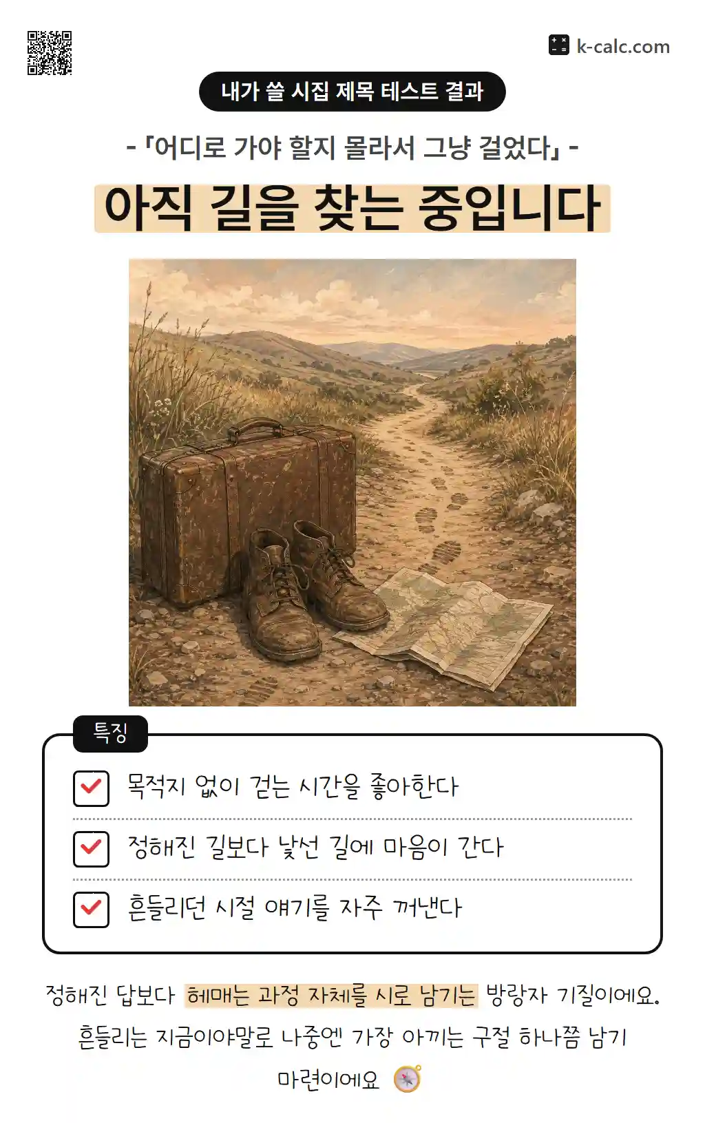 아직 길을 찾는 중입니다