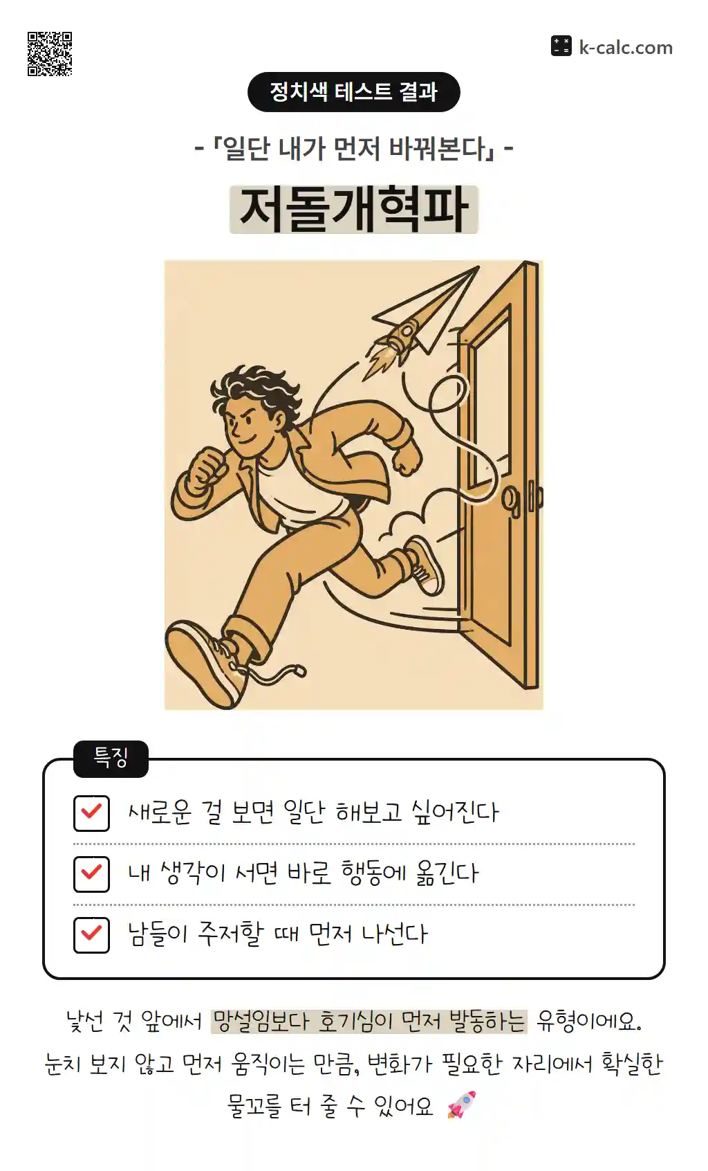 저돌개혁파