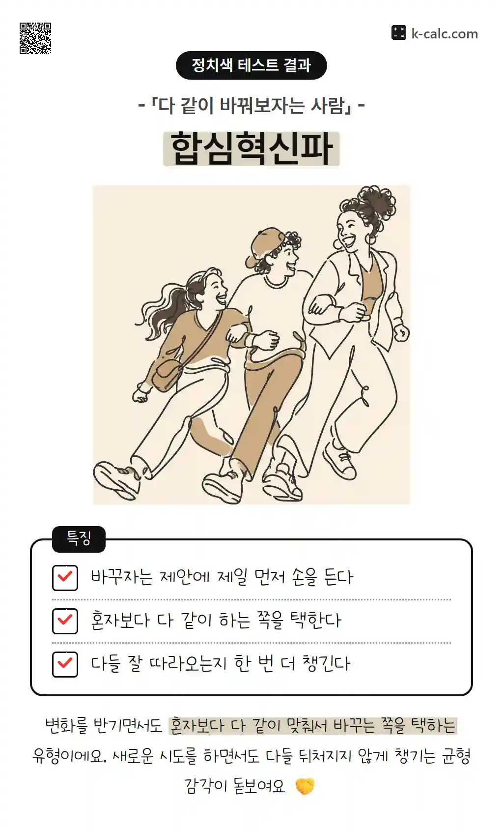 합심혁신파